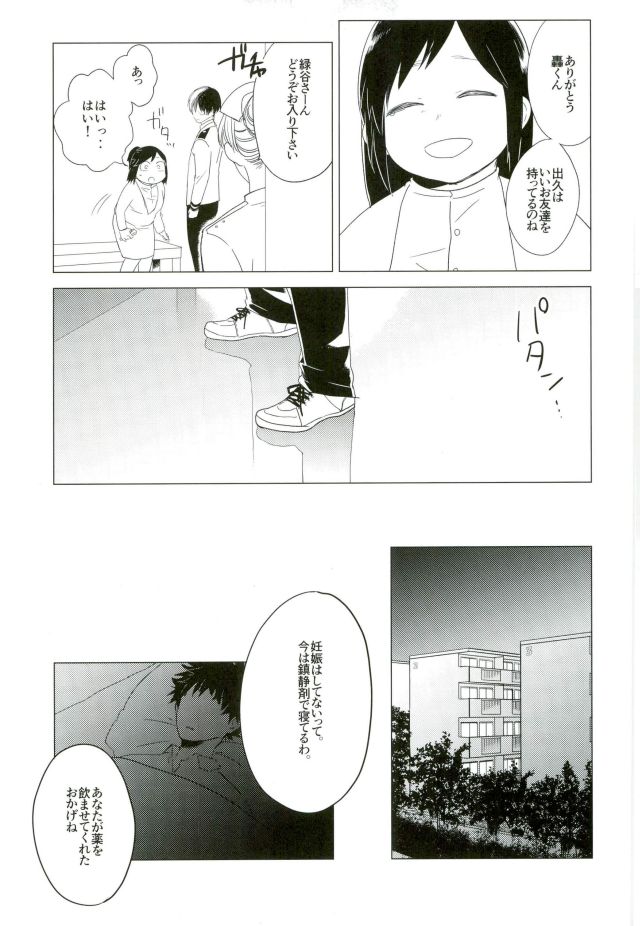 (Douyara Deban no Youda! 4) [Mameya (Mimi)] 35 (Boku no Hero Academia) - Page 23