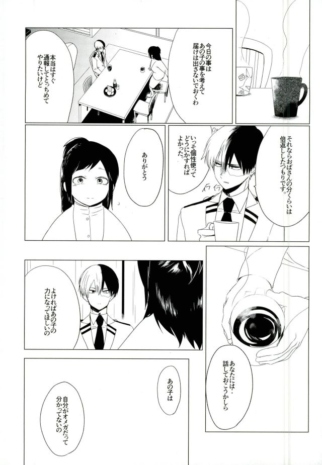 (Douyara Deban no Youda! 4) [Mameya (Mimi)] 35 (Boku no Hero Academia) - Page 24