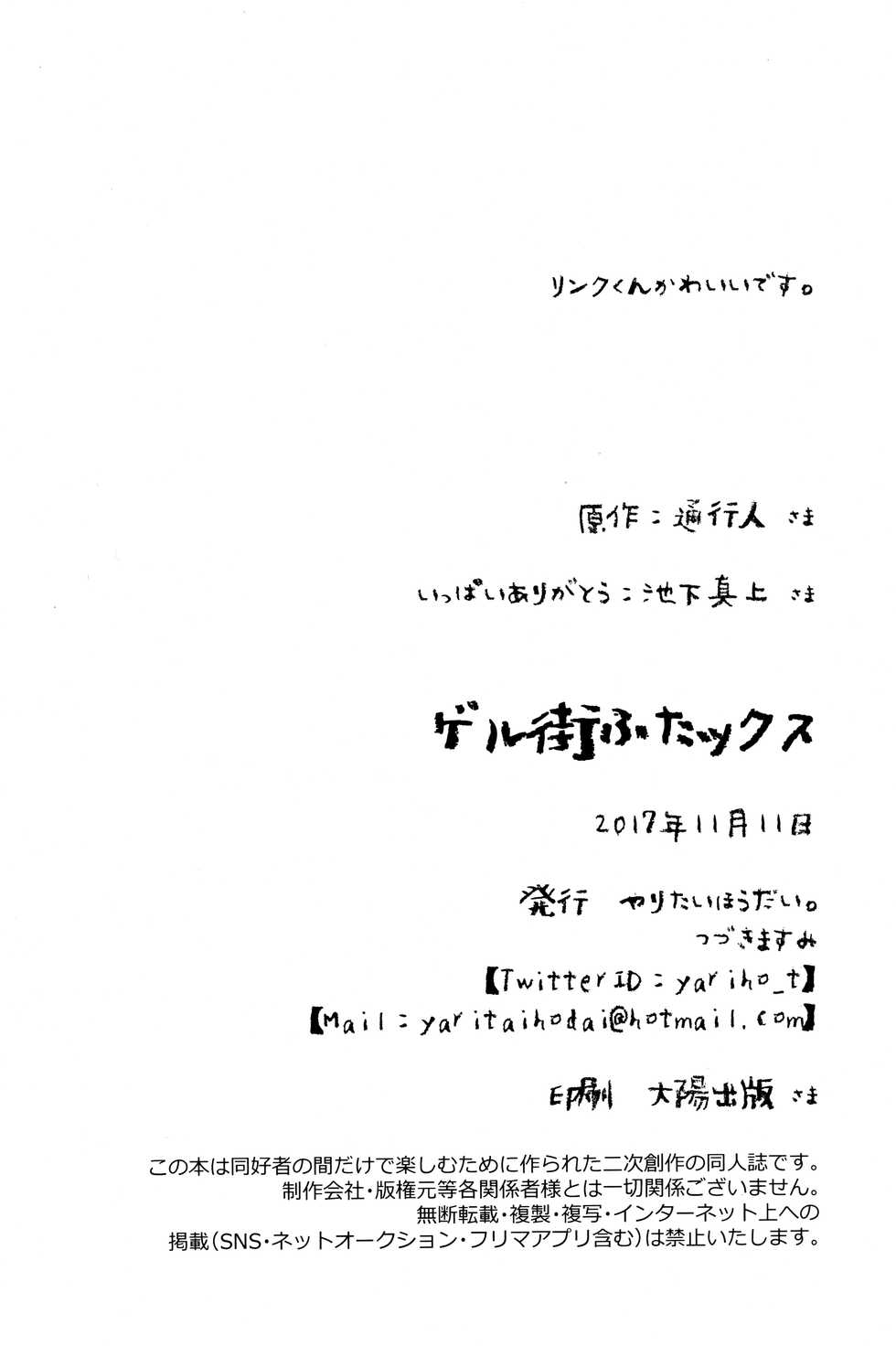 (Futaket 13.5) [Yaritaihodai. (Tsuzuki Masumi)] Germachi Futax!! (The Legend of Zelda: Breath of the Wild) - Page 24
