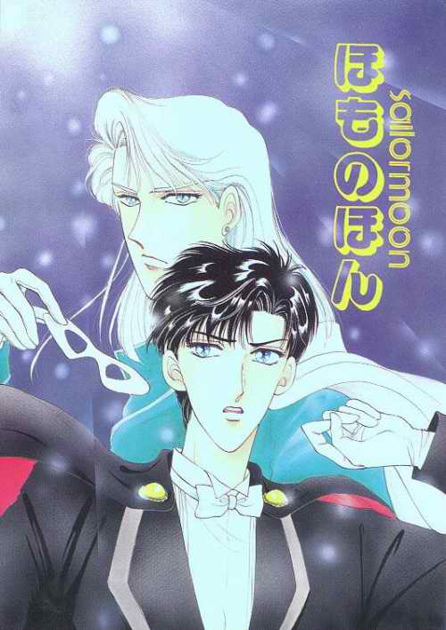[Oomitsutou (Hayami Masumi, Tokugawa Ranko)] Homo no Hon SIDE A (Sailormoon) - Page 1