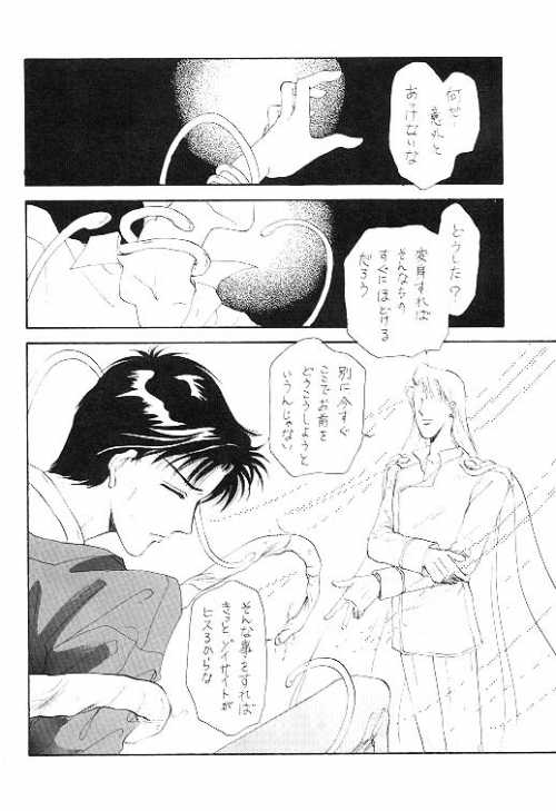 [Oomitsutou (Hayami Masumi, Tokugawa Ranko)] Homo no Hon SIDE A (Sailormoon) - Page 11