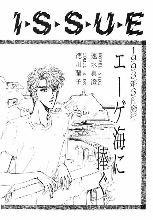 [Oomitsutou (Hayami Masumi, Tokugawa Ranko)] Homo no Hon SIDE A (Sailormoon) - Page 18