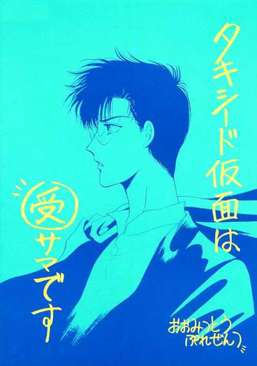 [Oomitsutou (Hayami Masumi, Tokugawa Ranko)] Homo no Hon SIDE A (Sailormoon) - Page 19