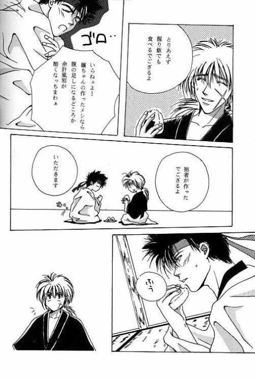 [OVER NETWORK UNIT-K (Matsumoto Kyojin)] Tsukiyoi No Yuuwaku ACT 1 CRESCENT LIGHT (Rurouni Kenshin) - Page 17