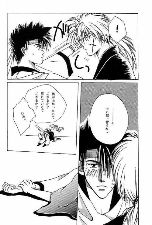 [OVER NETWORK UNIT-K (Matsumoto Kyojin)] Tsukiyoi No Yuuwaku ACT 1 CRESCENT LIGHT (Rurouni Kenshin) - Page 21