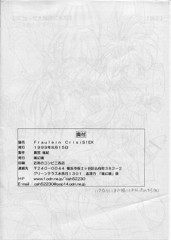 (C56) [Tougenkyou (Mamiya Touki)] Fraulein CrisiS! EX (Various) - Page 16