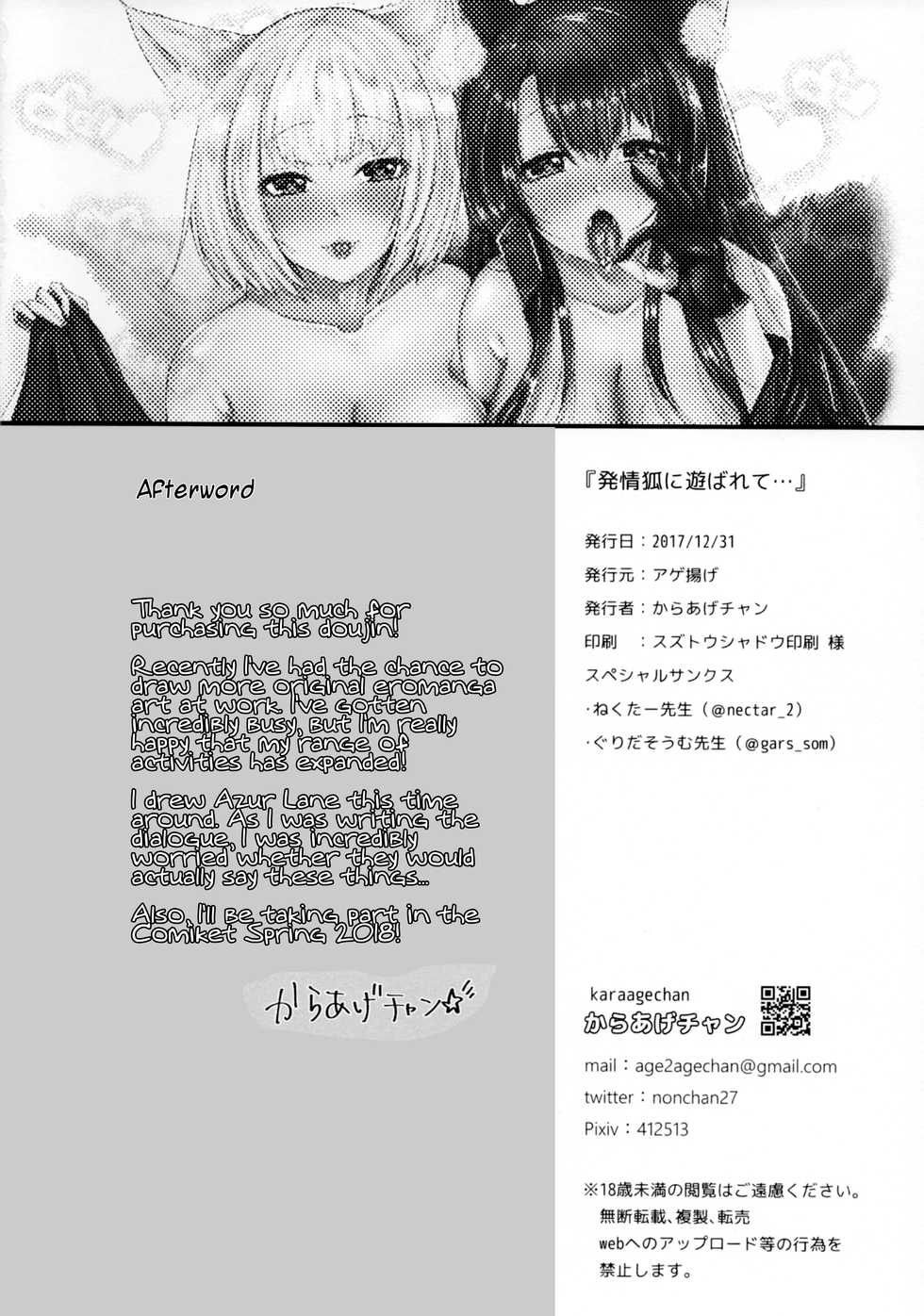 (C93) [Ageage (Karaage-chan)] Hatsujou Kitsune ni Asobarete... | Toyed by foxes in heat  (Azur Lane) [English] [Thry] - Page 17