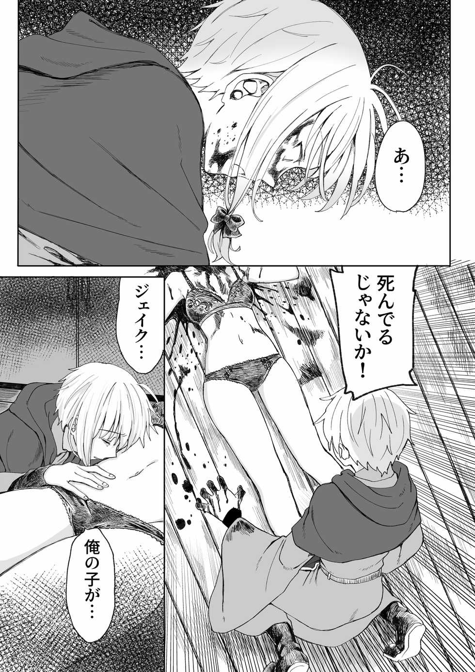 [Mame Koubou (Tomiyoshi)] Ore o Koroshi ni Kita Otoko ni Fukushuu Tanetsuke Rape Shite Morau zo - Page 2