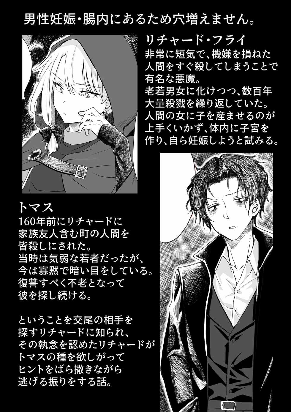 [Mame Koubou (Tomiyoshi)] Ore o Koroshi ni Kita Otoko ni Fukushuu Tanetsuke Rape Shite Morau zo - Page 3