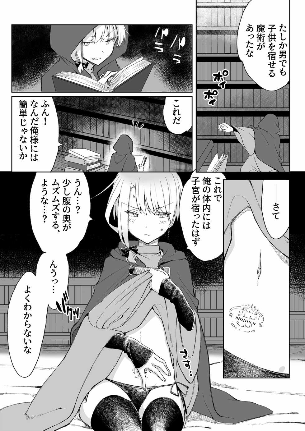 [Mame Koubou (Tomiyoshi)] Ore o Koroshi ni Kita Otoko ni Fukushuu Tanetsuke Rape Shite Morau zo - Page 5