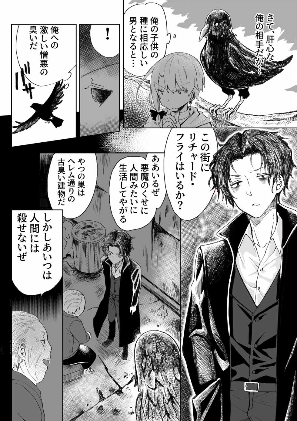[Mame Koubou (Tomiyoshi)] Ore o Koroshi ni Kita Otoko ni Fukushuu Tanetsuke Rape Shite Morau zo - Page 6