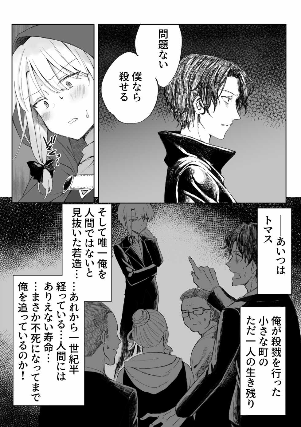 [Mame Koubou (Tomiyoshi)] Ore o Koroshi ni Kita Otoko ni Fukushuu Tanetsuke Rape Shite Morau zo - Page 7