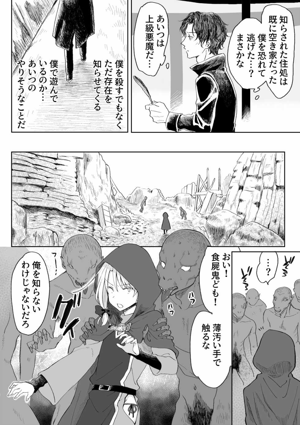 [Mame Koubou (Tomiyoshi)] Ore o Koroshi ni Kita Otoko ni Fukushuu Tanetsuke Rape Shite Morau zo - Page 12