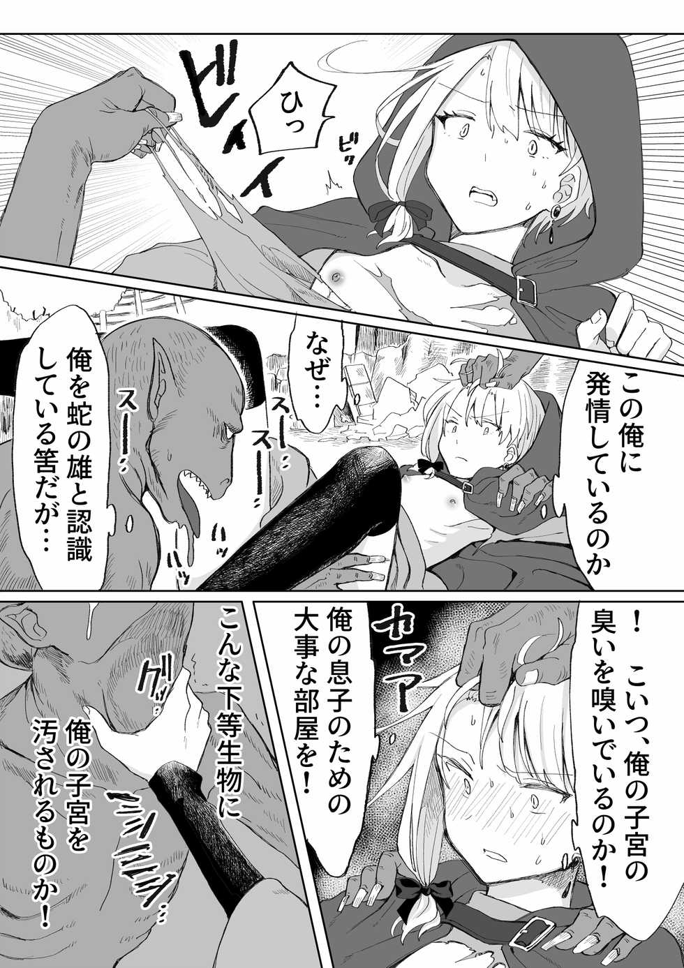 [Mame Koubou (Tomiyoshi)] Ore o Koroshi ni Kita Otoko ni Fukushuu Tanetsuke Rape Shite Morau zo - Page 13