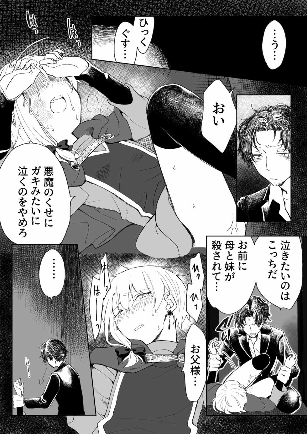 [Mame Koubou (Tomiyoshi)] Ore o Koroshi ni Kita Otoko ni Fukushuu Tanetsuke Rape Shite Morau zo - Page 28