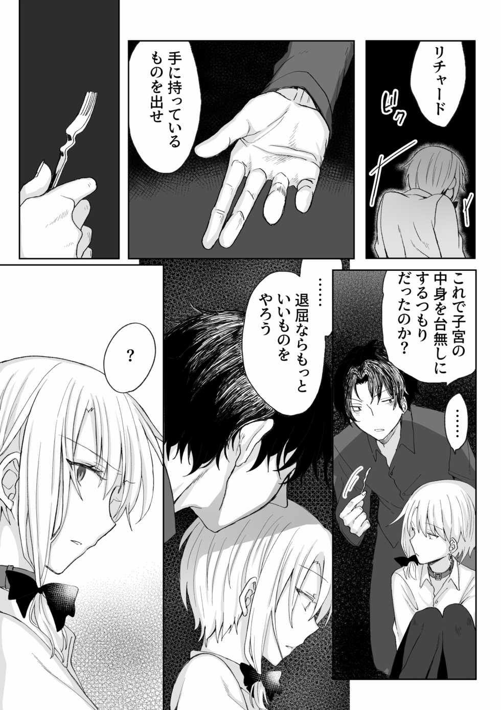 [Mame Koubou (Tomiyoshi)] Ore o Koroshi ni Kita Otoko ni Fukushuu Tanetsuke Rape Shite Morau zo - Page 33
