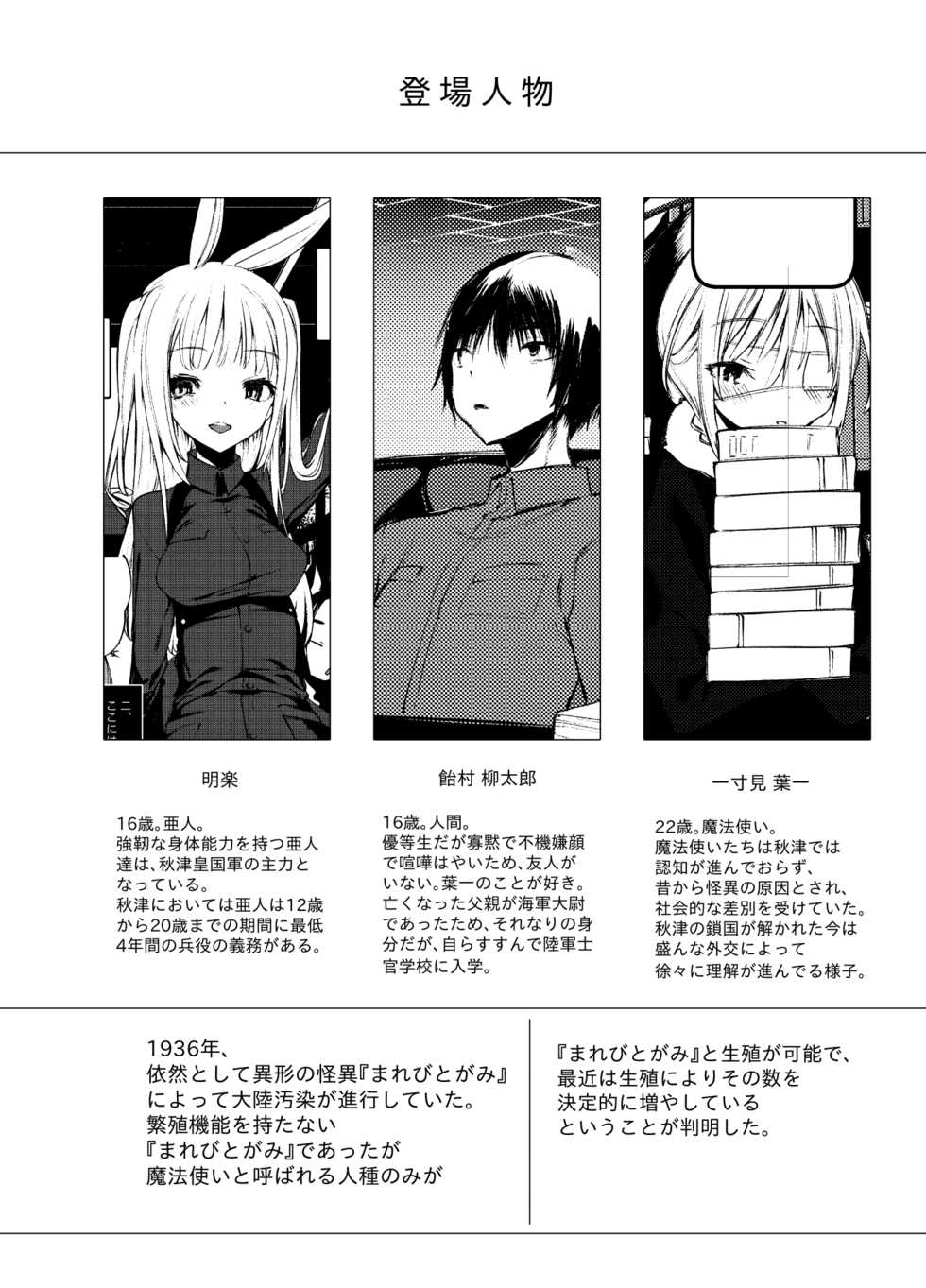 [111 Touban (1-gou)] Kaisoikkenchou Shirayukihime [Digital] - Page 3