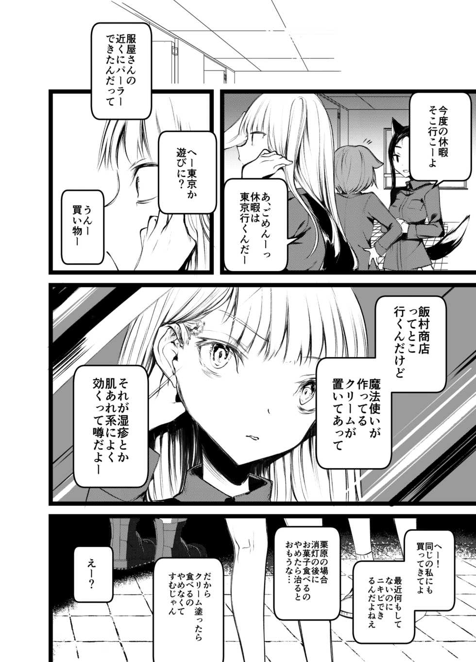 [111 Touban (1-gou)] Kaisoikkenchou Shirayukihime [Digital] - Page 7