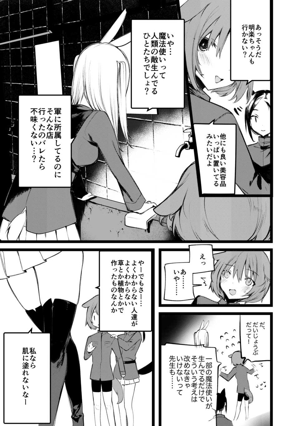 [111 Touban (1-gou)] Kaisoikkenchou Shirayukihime [Digital] - Page 8