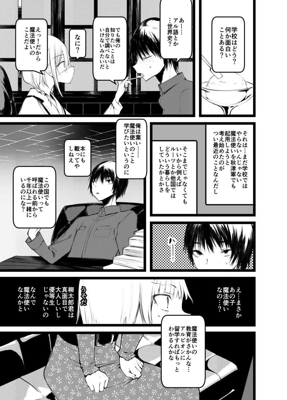 [111 Touban (1-gou)] Kaisoikkenchou Shirayukihime [Digital] - Page 10