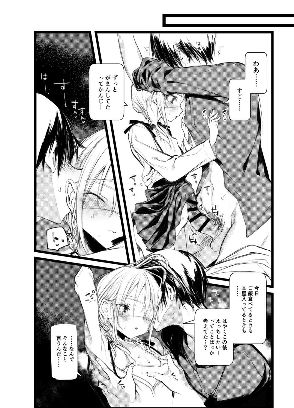 [111 Touban (1-gou)] Kaisoikkenchou Shirayukihime [Digital] - Page 11