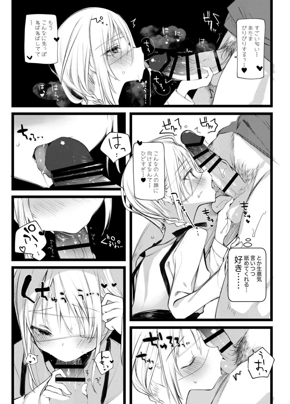 [111 Touban (1-gou)] Kaisoikkenchou Shirayukihime [Digital] - Page 12