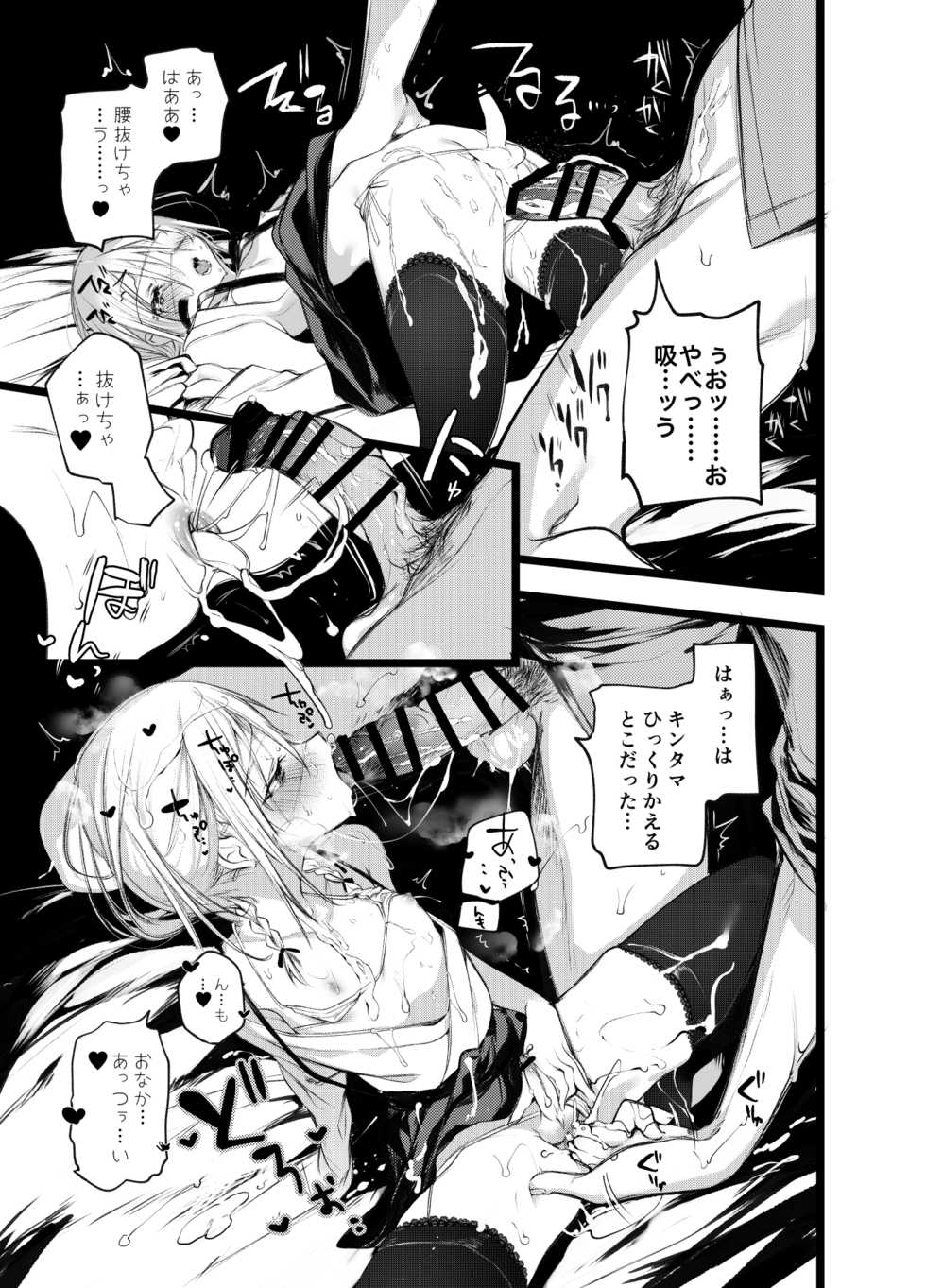 [111 Touban (1-gou)] Kaisoikkenchou Shirayukihime [Digital] - Page 18