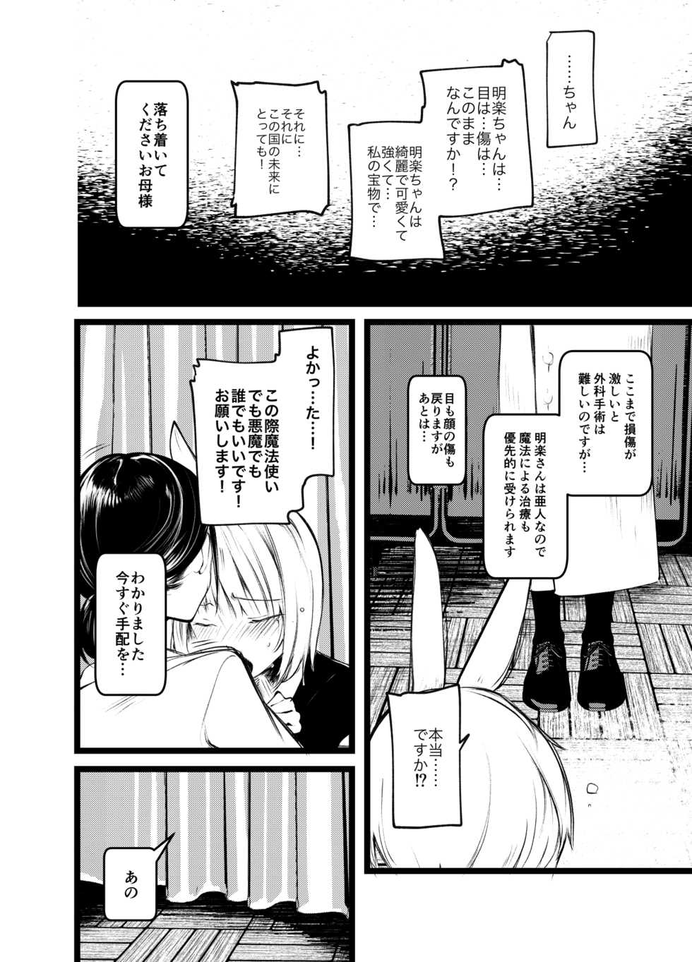 [111 Touban (1-gou)] Kaisoikkenchou Shirayukihime [Digital] - Page 23