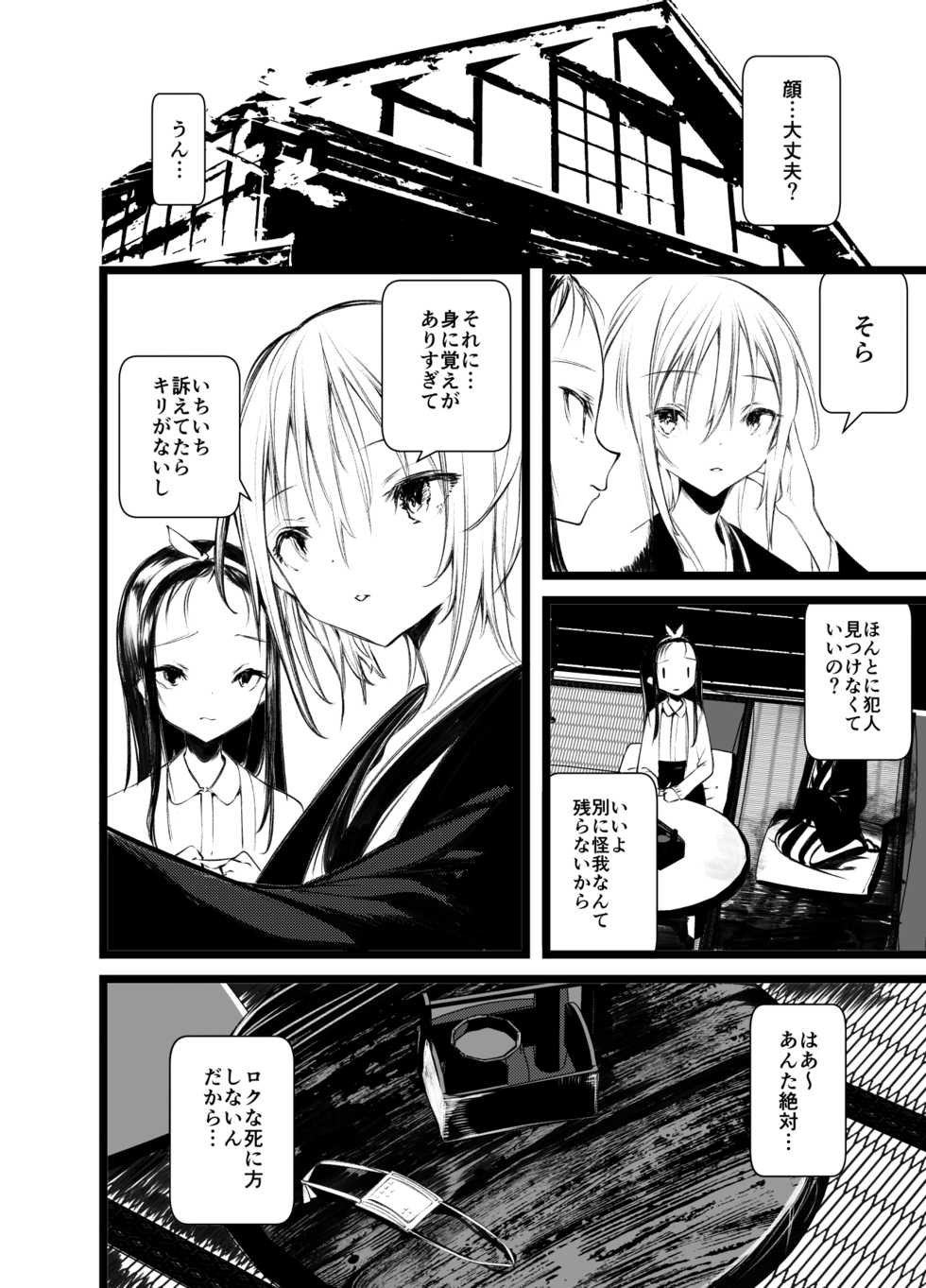 [111 Touban (1-gou)] Kaisoikkenchou Shirayukihime [Digital] - Page 25