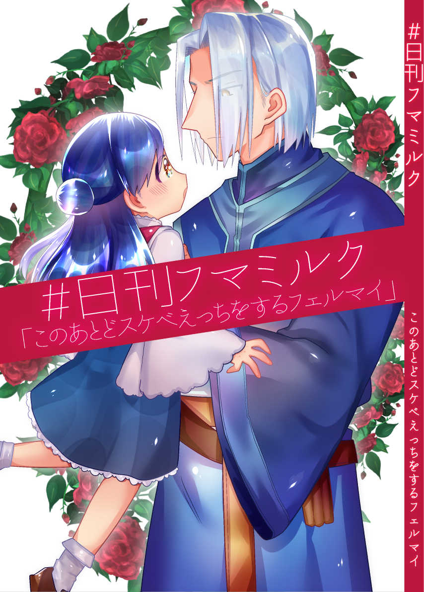 (CCTokyo145) [Sirisiri Denbu Club (Guts no Kani)] #Nikkan FuMa Milk (Honzuki no Gekokujou) [Sample] - Page 1