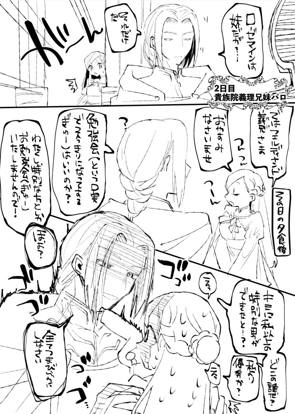 (CCTokyo145) [Sirisiri Denbu Club (Guts no Kani)] #Nikkan FuMa Milk (Honzuki no Gekokujou) [Sample] - Page 4