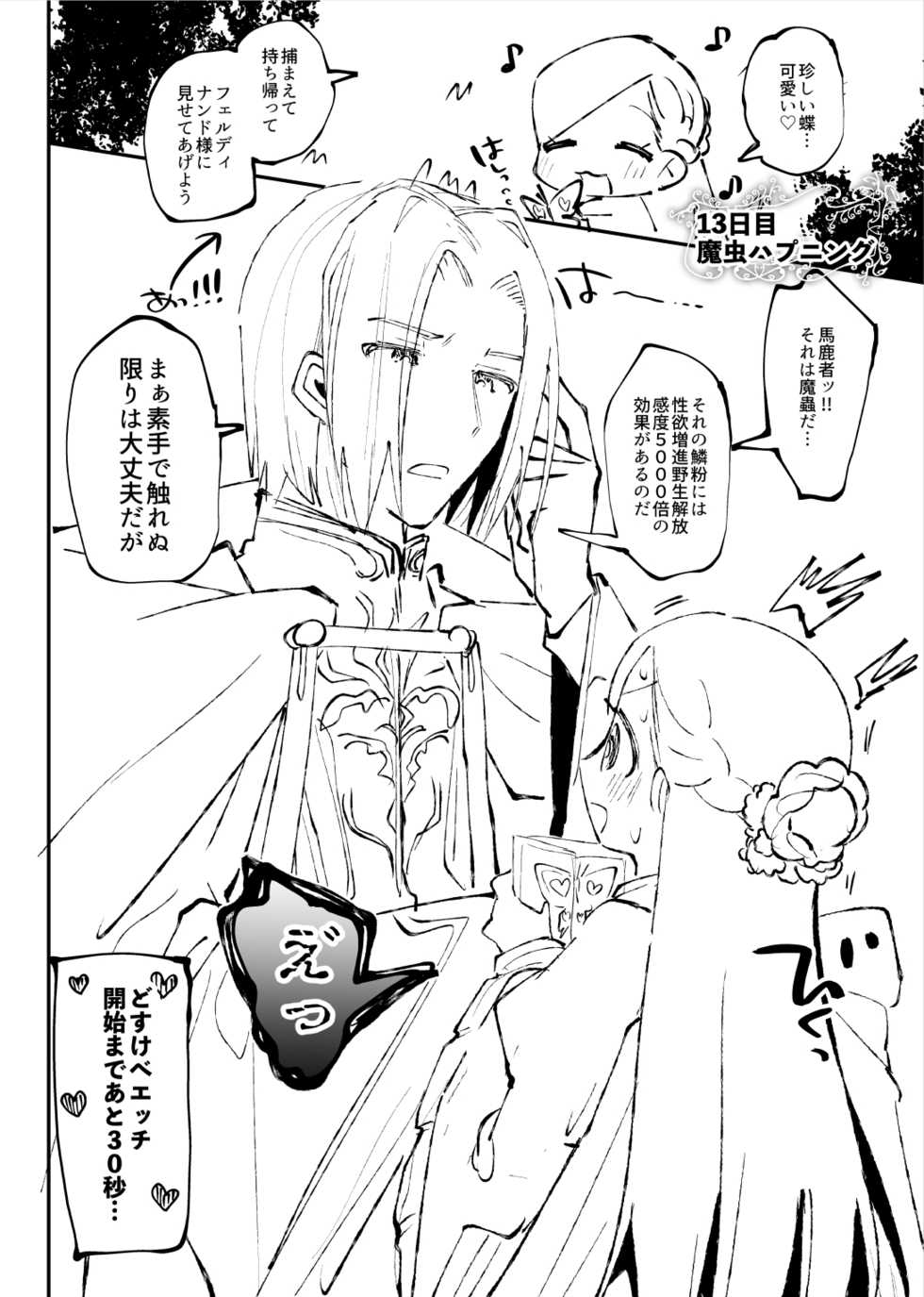 (CCTokyo145) [Sirisiri Denbu Club (Guts no Kani)] #Nikkan FuMa Milk (Honzuki no Gekokujou) [Sample] - Page 24