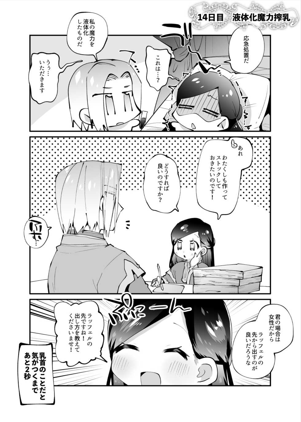 (CCTokyo145) [Sirisiri Denbu Club (Guts no Kani)] #Nikkan FuMa Milk (Honzuki no Gekokujou) [Sample] - Page 25