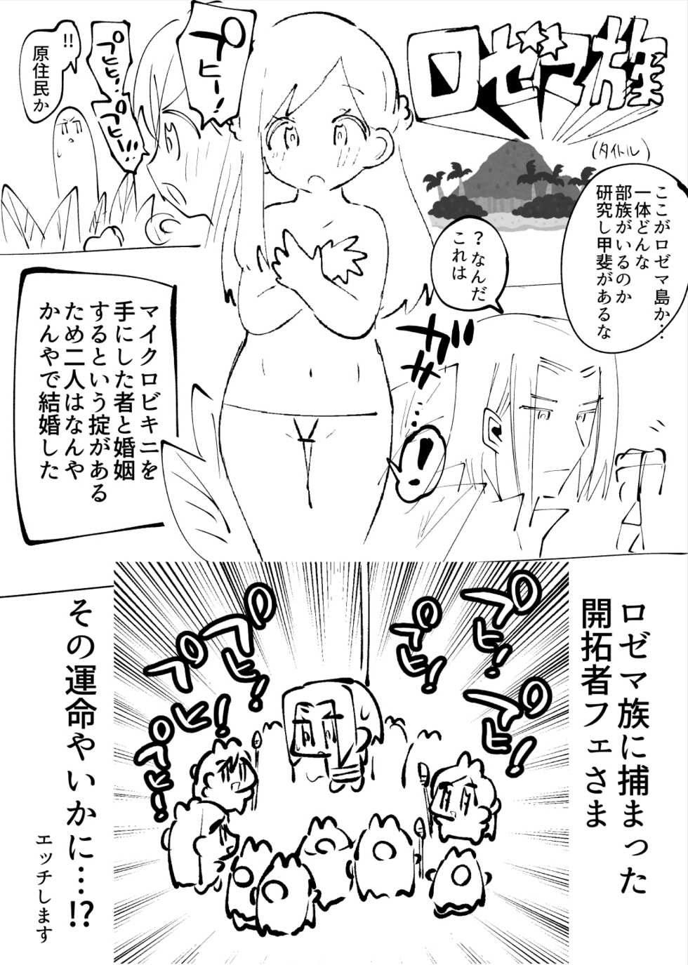 (CCTokyo145) [Sirisiri Denbu Club (Guts no Kani)] #Nikkan FuMa Milk (Honzuki no Gekokujou) [Sample] - Page 34