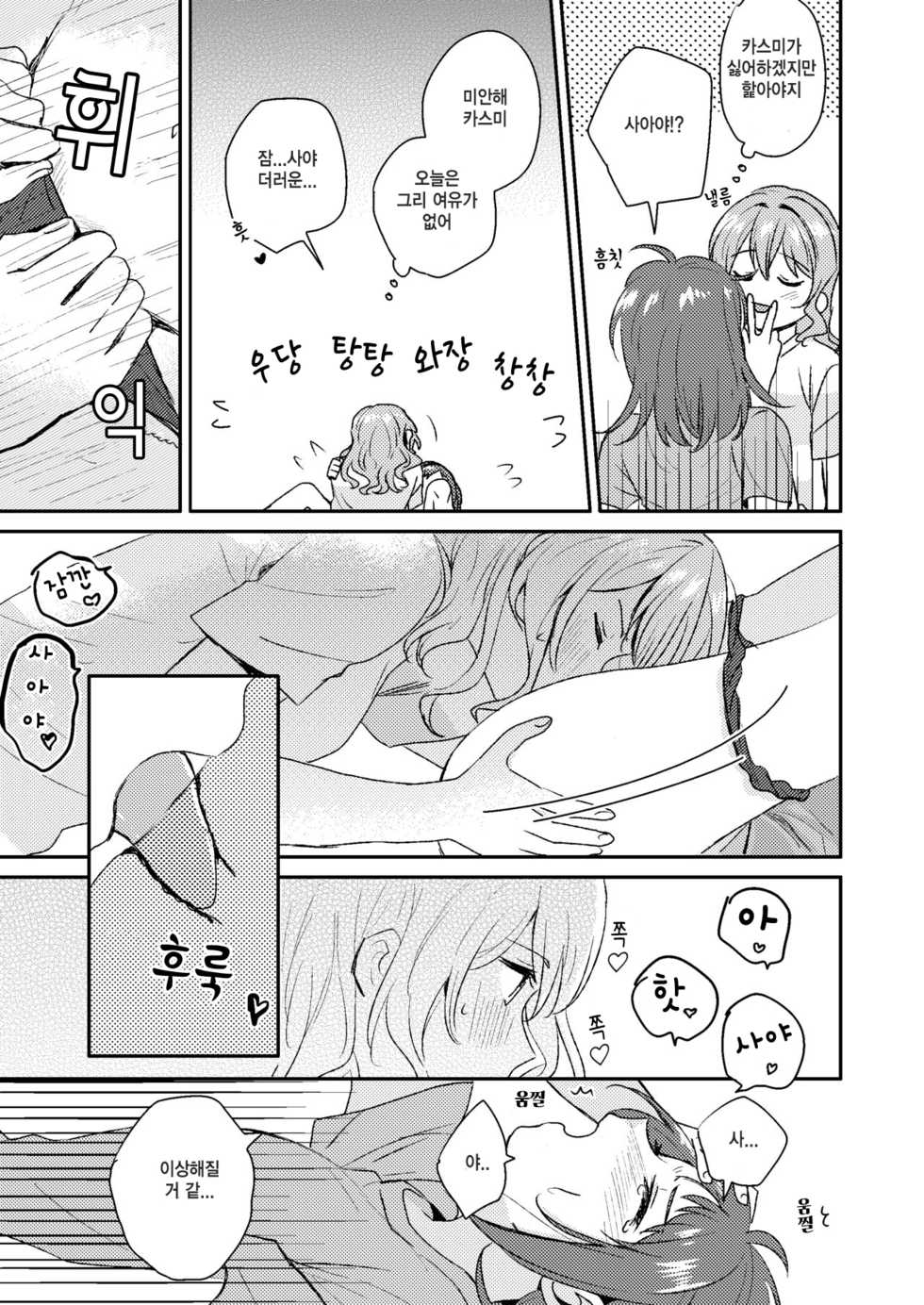 (C96) [POCHI (Nagisora Riku)] Doutoubun no Sexuality for R18 part | 동등분의 섹셔리티 for R18 part (BanG Dream!) [Korean] - Page 3