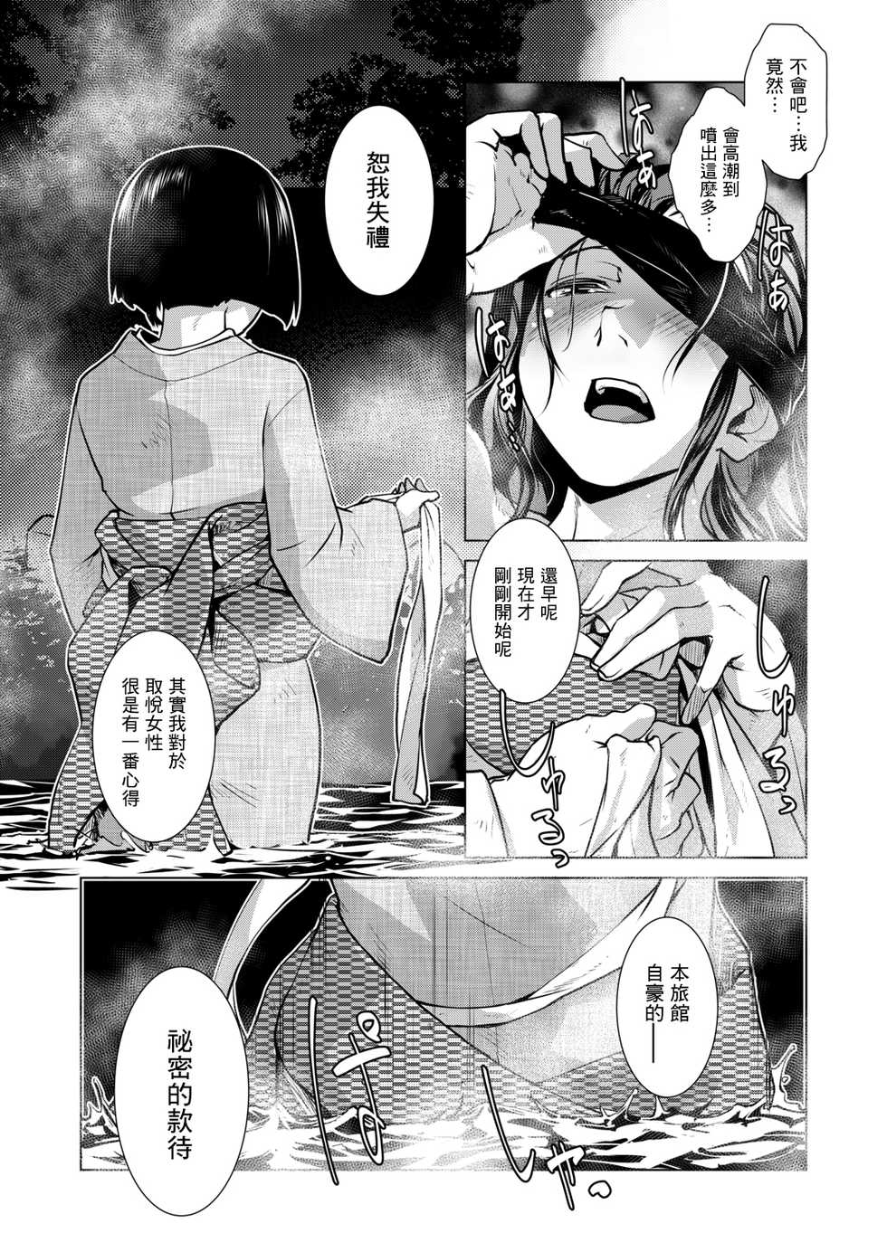 Page 14 Kamotama Wasurenagusa Ryokan Tamazusa Hanjouki 勿忘草 旅館玉梓繁 殖 盛記 Comic Mugen Tensei 12 Chinese 沒有漢化 Digital Akuma Moe