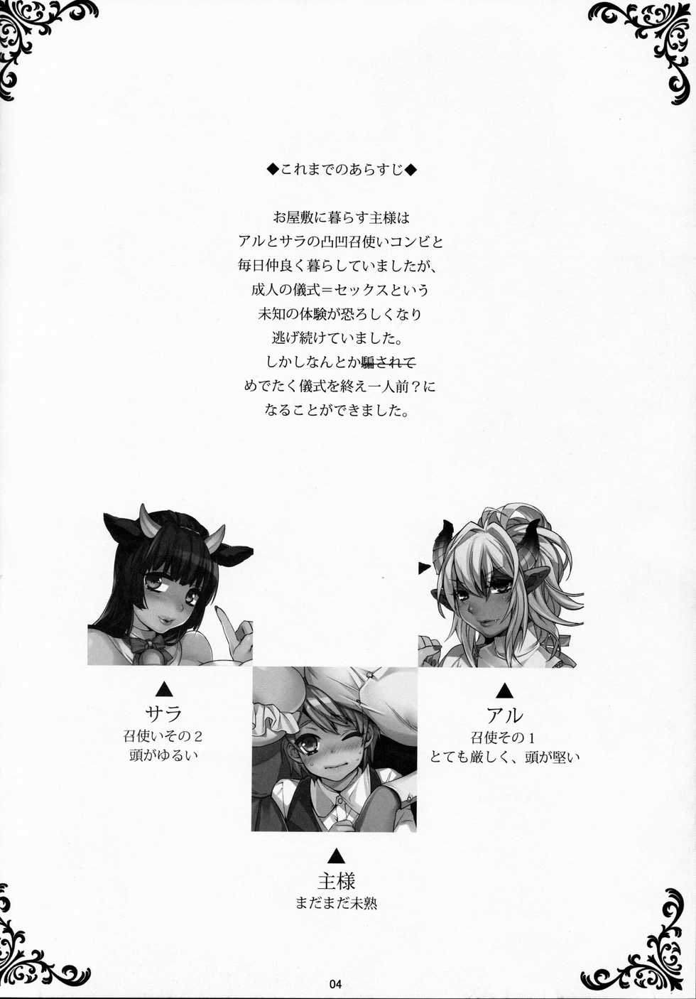 (COMIC1☆8) [Ash Wing (Makuro)] Goshujin-sama wa Meshitsukai ga Osuki? - Page 3