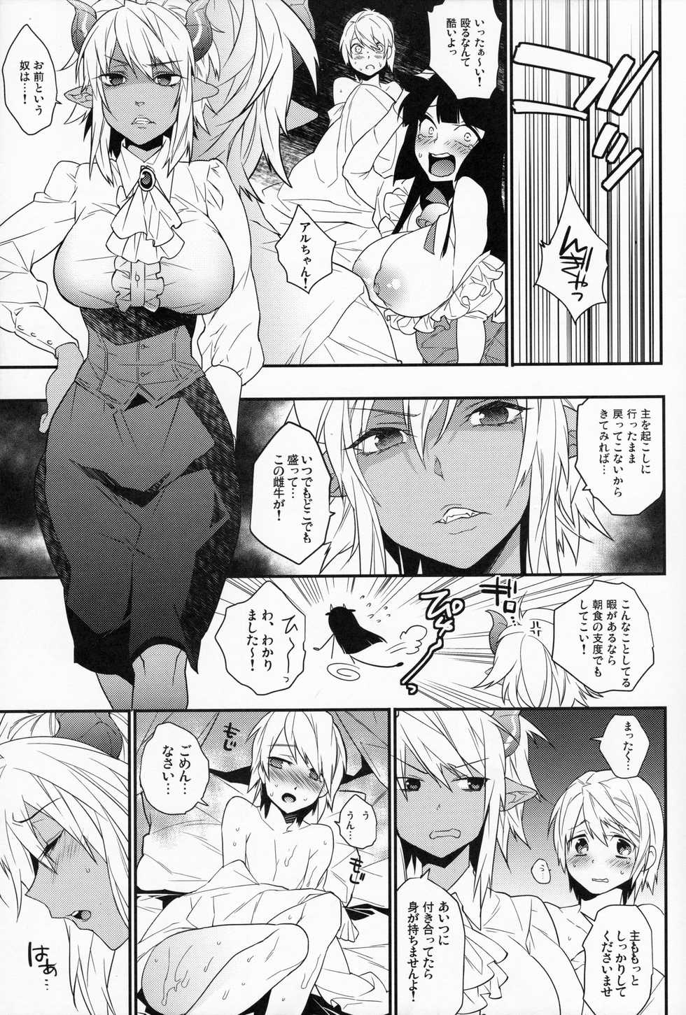(COMIC1☆8) [Ash Wing (Makuro)] Goshujin-sama wa Meshitsukai ga Osuki? - Master is liked Servant? - Page 8