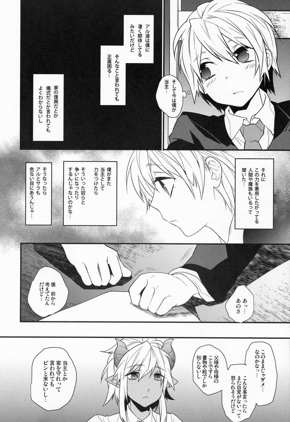 (COMIC1☆8) [Ash Wing (Makuro)] Goshujin-sama wa Meshitsukai ga Osuki? - Master is liked Servant? - Page 11