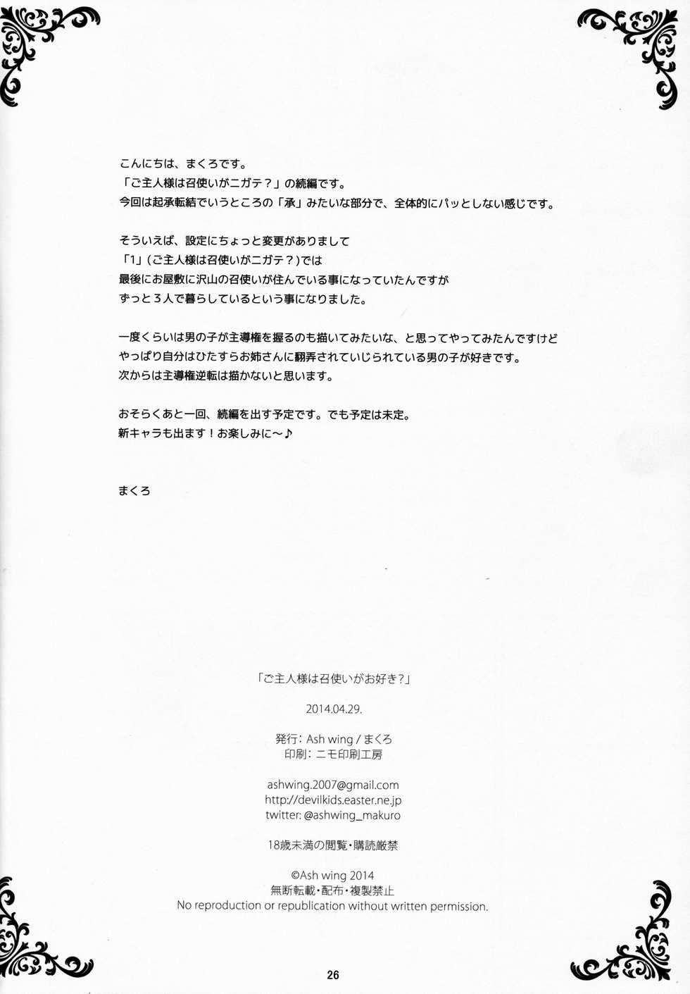 (COMIC1☆8) [Ash Wing (Makuro)] Goshujin-sama wa Meshitsukai ga Osuki? - Master is liked Servant? - Page 25