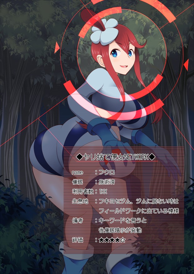 [Hypno Sushi] Yarisute Benjo Network 1-4 (Pokémon) - Page 1