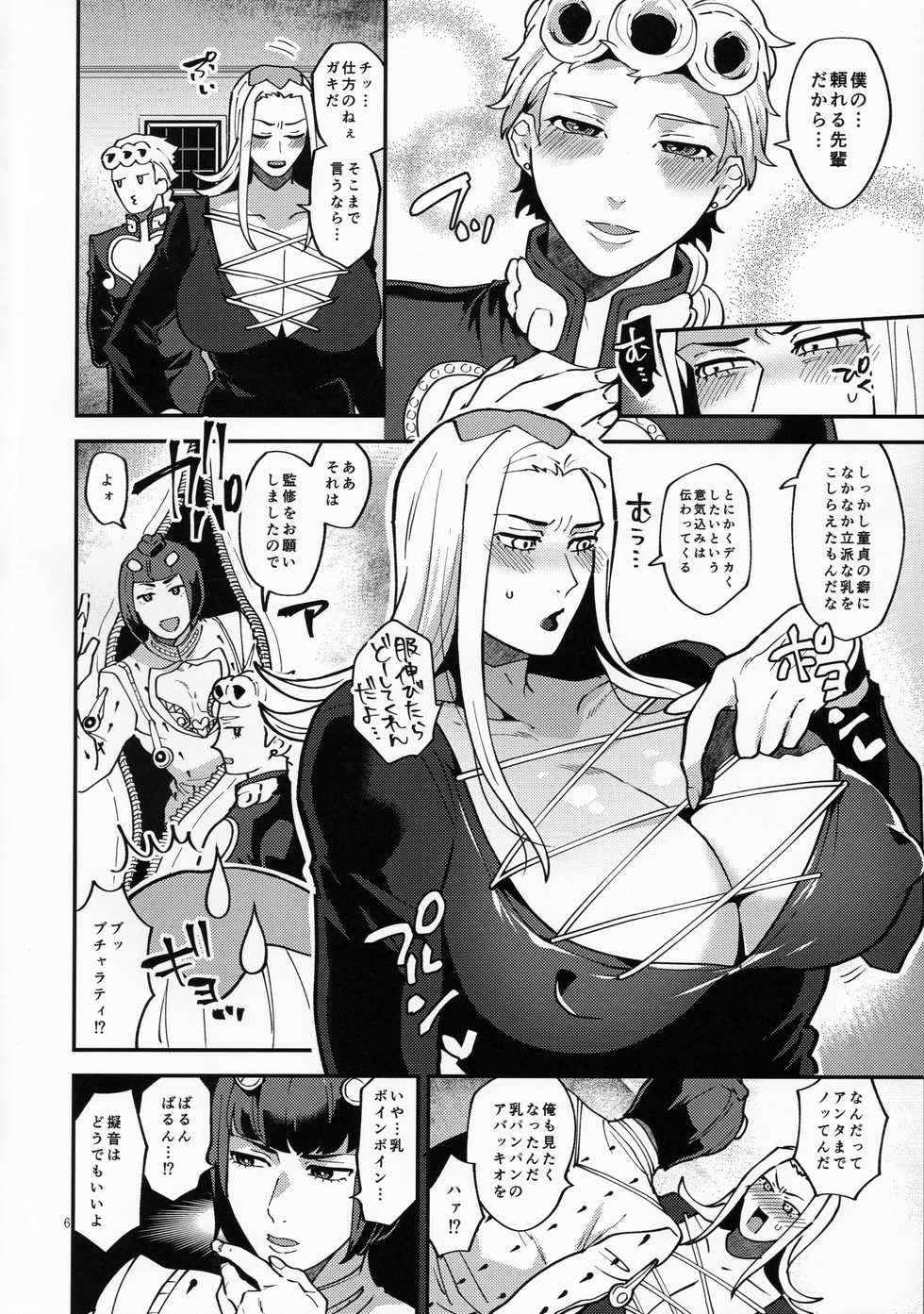 [Granada  no Sora  (Mogiki Hayami)] Yasashii Senpai (JoJo's Bizarre Adventure) - Page 5