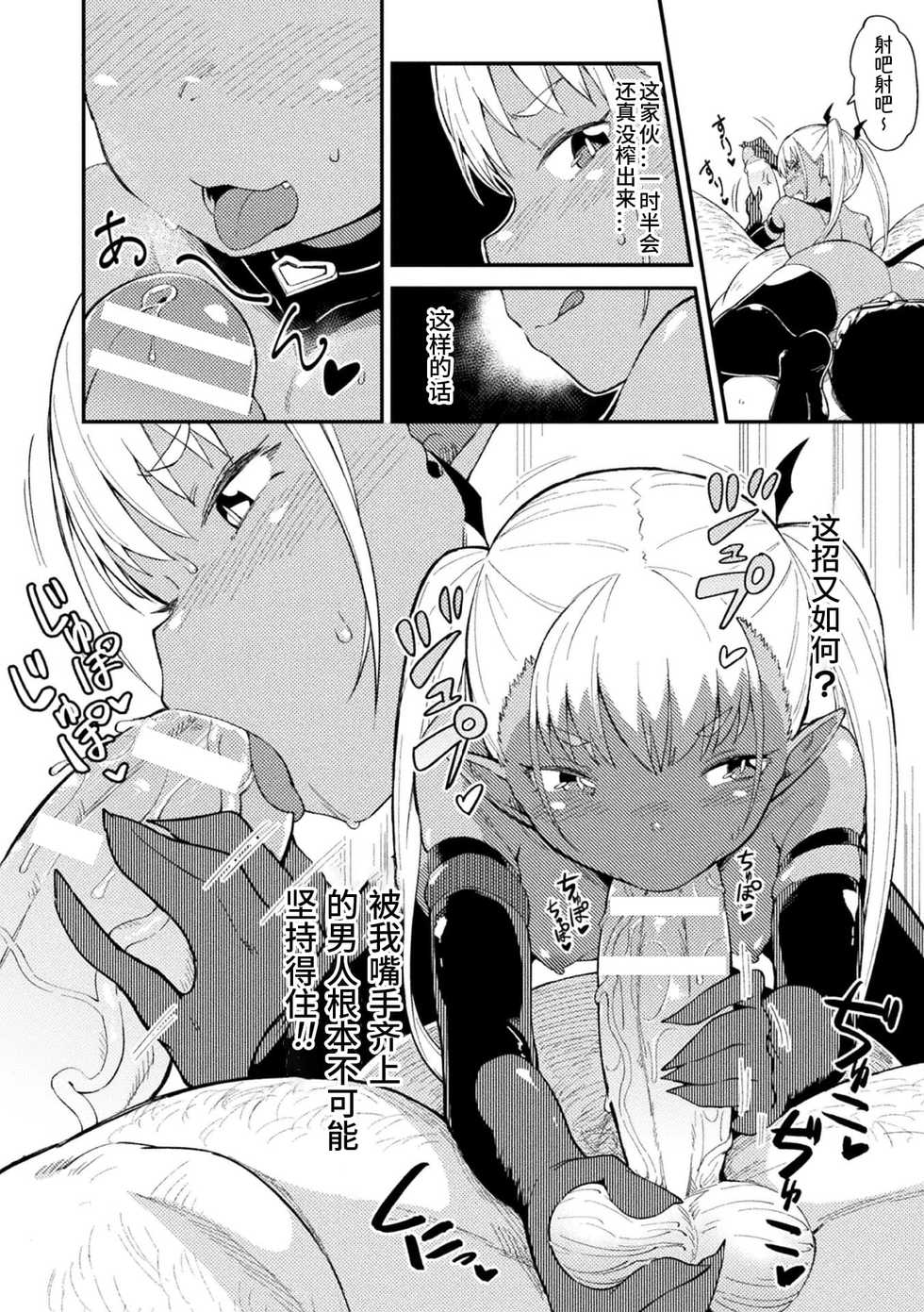 [Anthology] 2D Comic Magazine Mesugaki Succubus Seisai Namaiki Aka-chan Heya o Wakarase-bou de Kousei Knock Vol. 2 [Chinese] [Digital] - Page 30