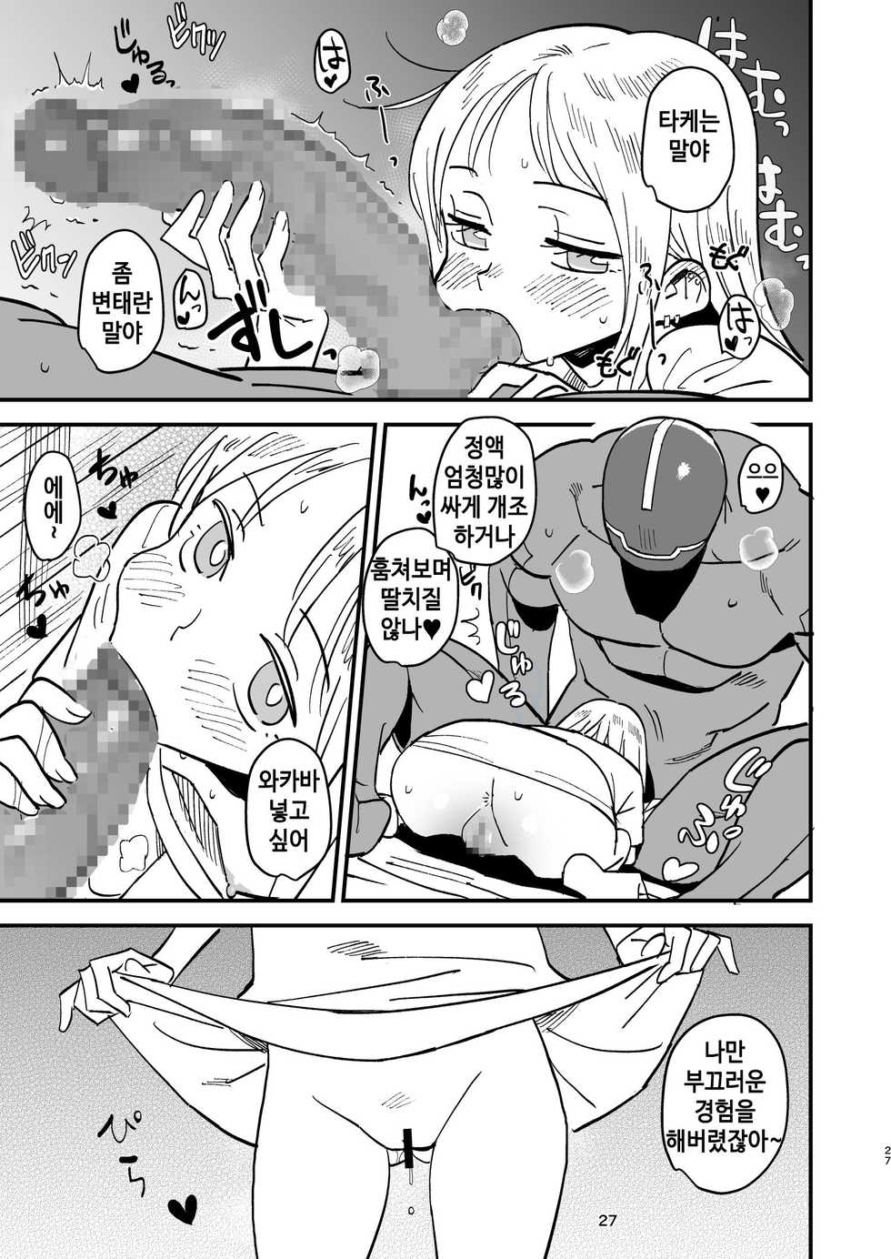 [VOLVOX (Kizaki)] Cyborg Otto to Namamiyome - Cyborg husband and Namamiyome | 사이보그 남편과 맨몸의 아내 [Korean] [Digital] - Page 26