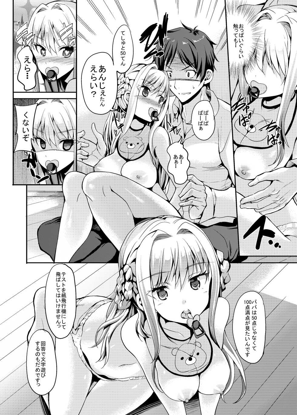 [Sweet Avenue (Kaduchi)] Papa-san to Issho [Digital] - Page 9