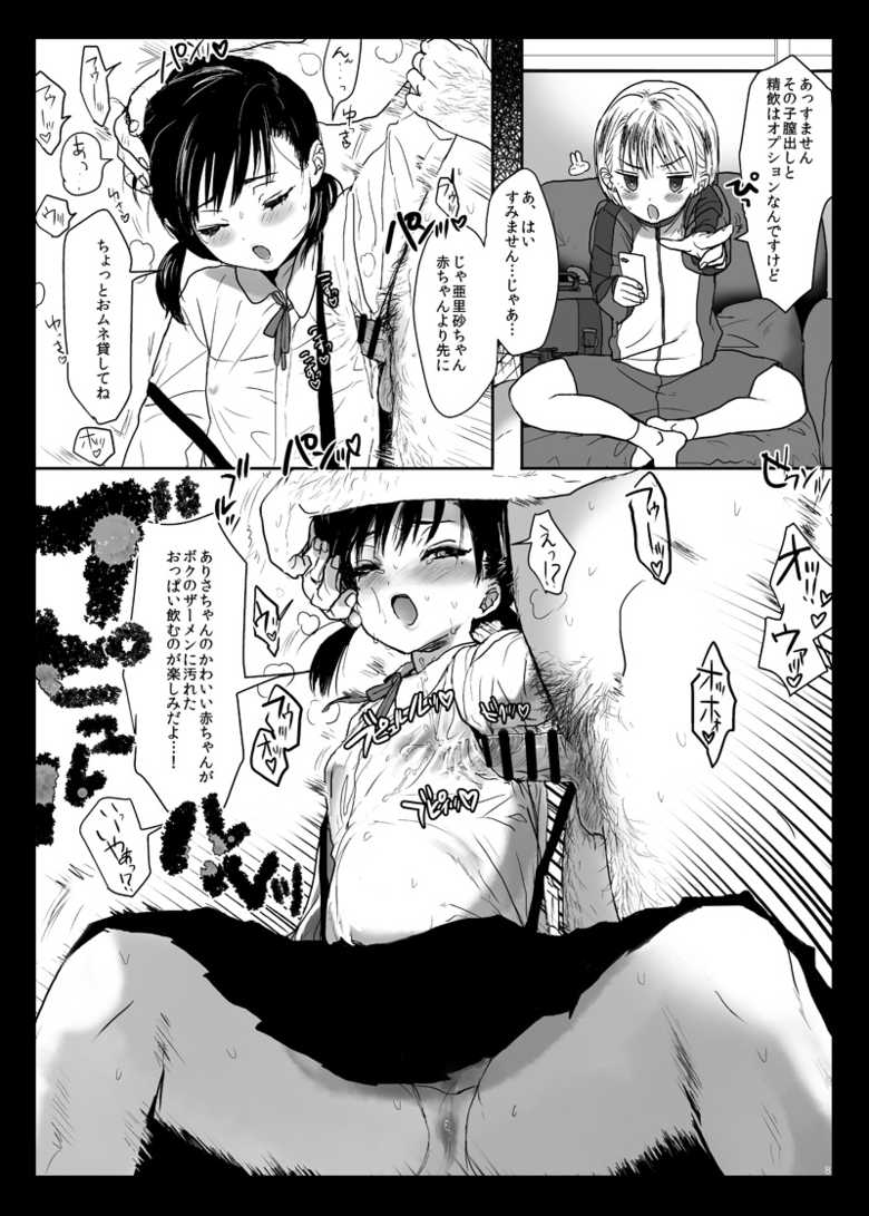 [Yurerutikuwabu (Numata Chihiro)] Tsume Erohon 11 & 14 [Digital] - Page 9