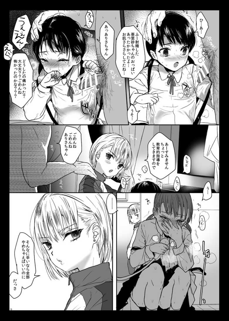 [Yurerutikuwabu (Numata Chihiro)] Tsume Erohon 11 & 14 [Digital] - Page 10