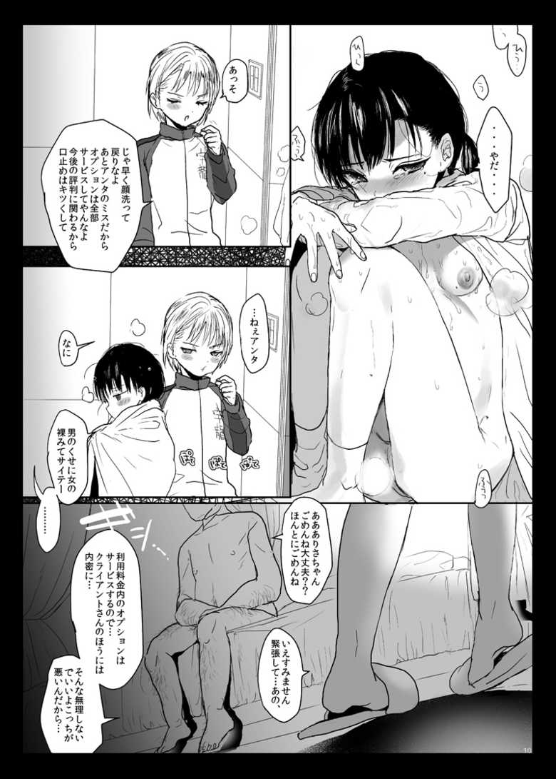 [Yurerutikuwabu (Numata Chihiro)] Tsume Erohon 11 & 14 [Digital] - Page 11
