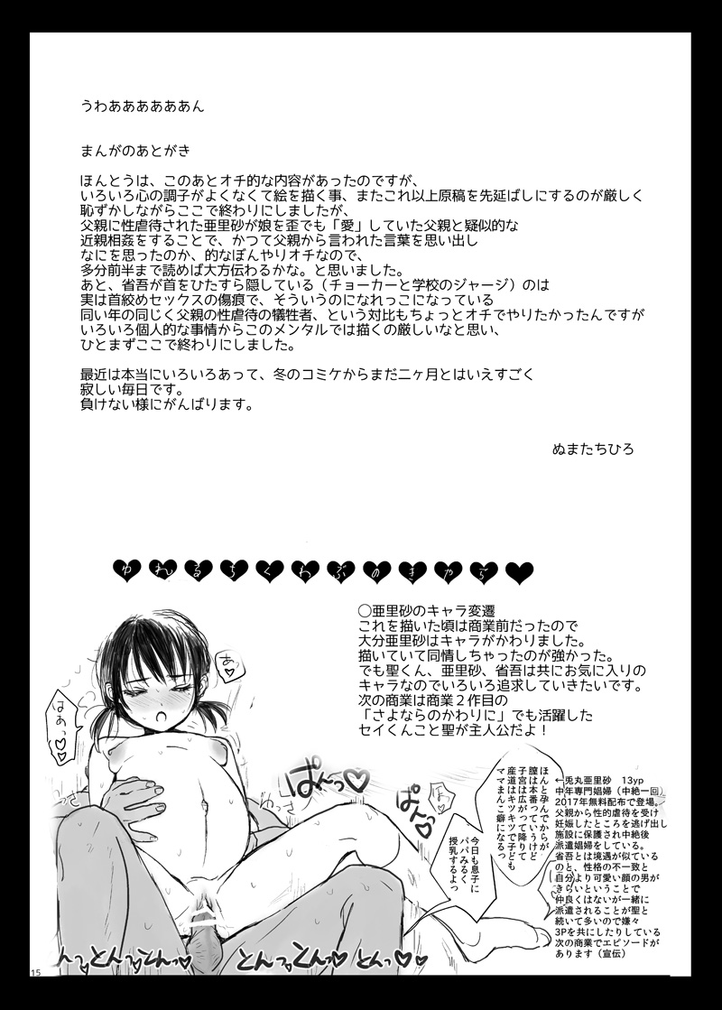 [Yurerutikuwabu (Numata Chihiro)] Tsume Erohon 11 & 14 [Digital] - Page 16
