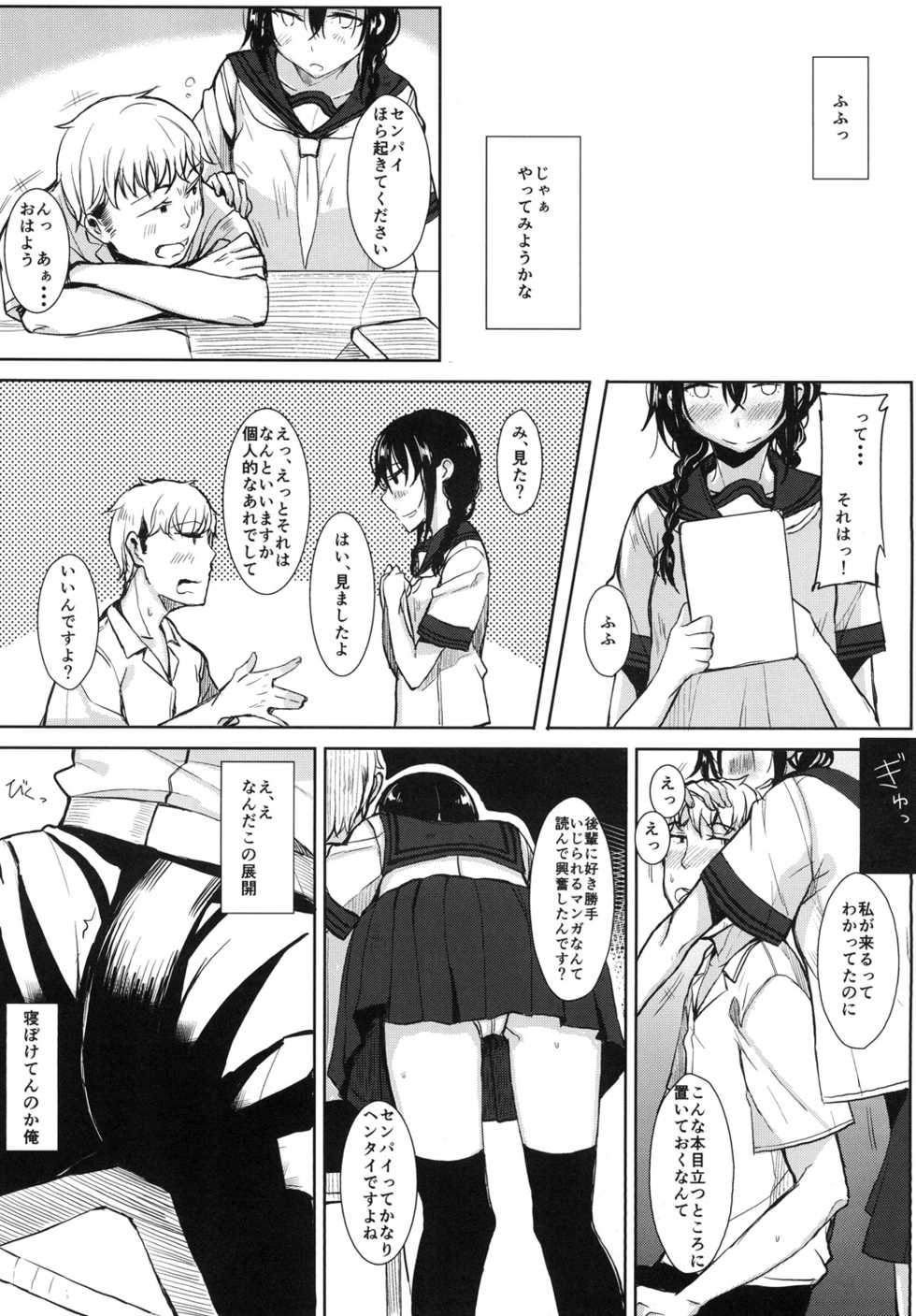 [Rodiura. (Rage)] Kouhai-chan ni Eroi Koto sareru Hon 1~4 [Digital] - Page 3